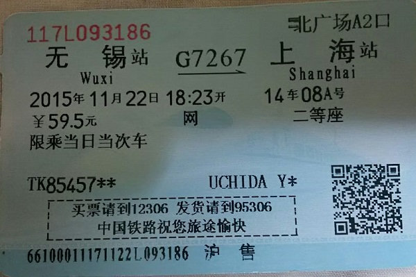 火車票