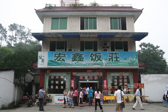 宏金飯荘
